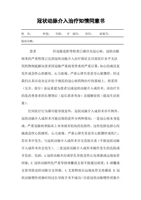 冠心病介入治疗知情同意书