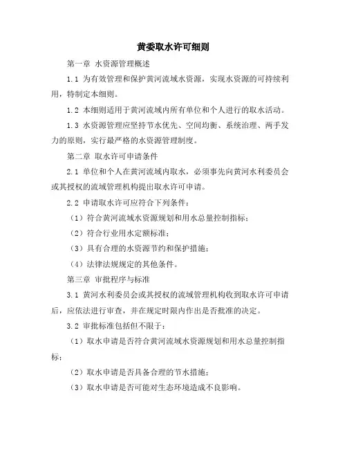 黄委取水许可细则