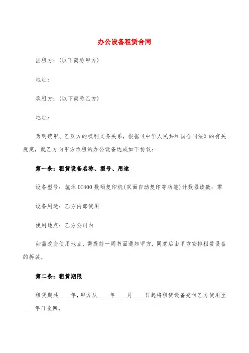 办公设备租赁合同(20篇)