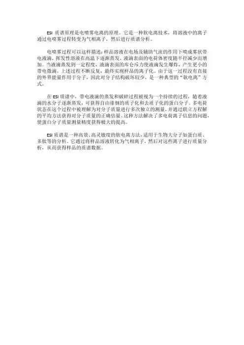 esi质谱原理