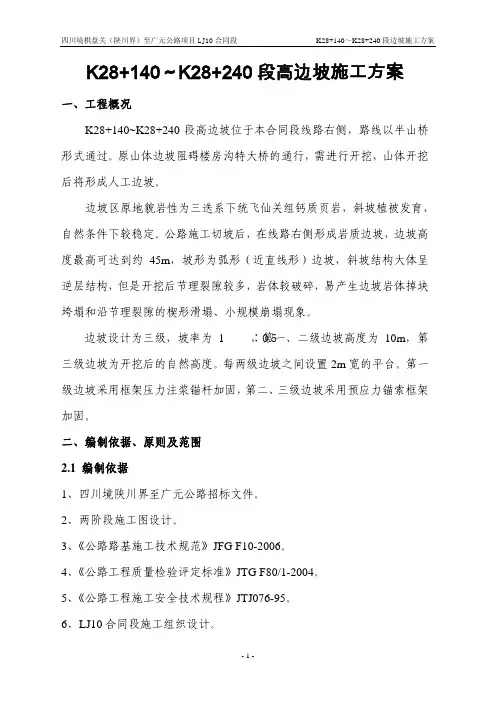 高边坡开挖