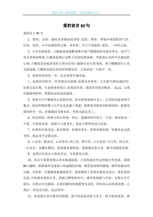 爱的宣言90句