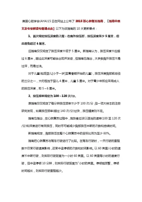 2015年AHA心肺复苏指南更新