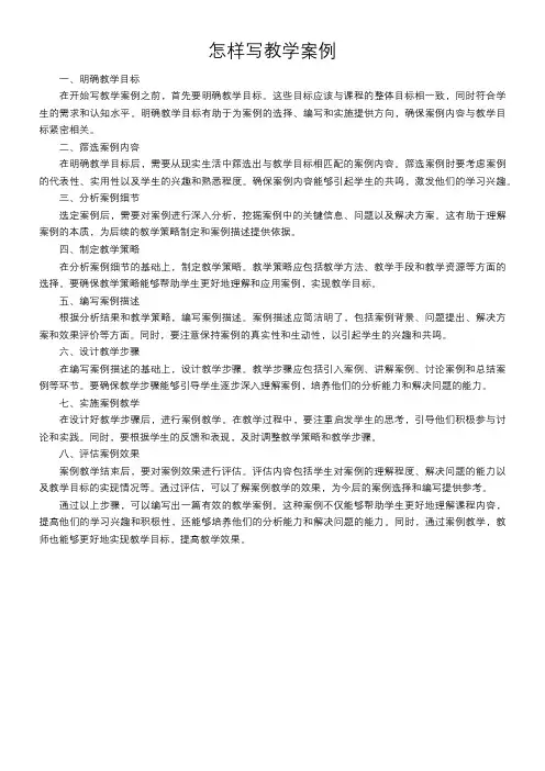 怎样写教学案例