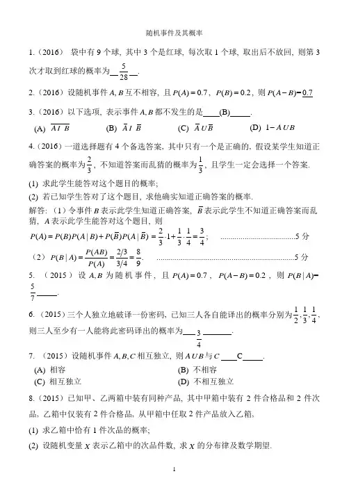 第一章随机事件及其概率典型考试题(有答案)