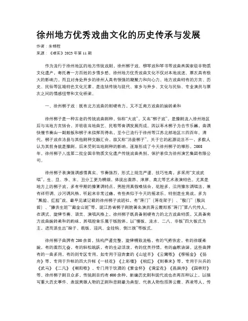 徐州地方优秀戏曲文化的历史传承与发展
