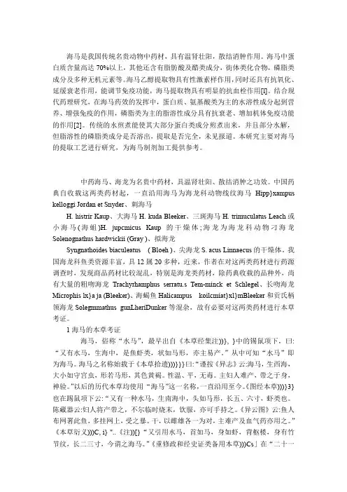 海马是我国传统名贵动物中药材(本草考证)