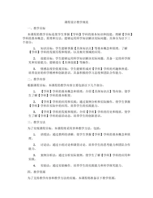 课程设计教学规范