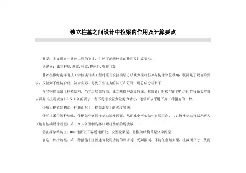 独立基础设计拉梁