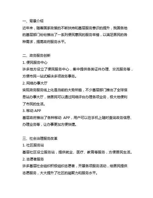 基层具有特亮点便民惠民服务举措