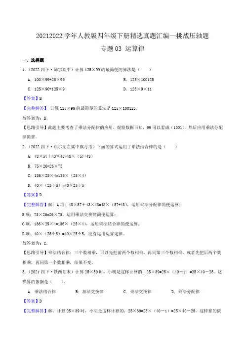 专题03运算律(解析)