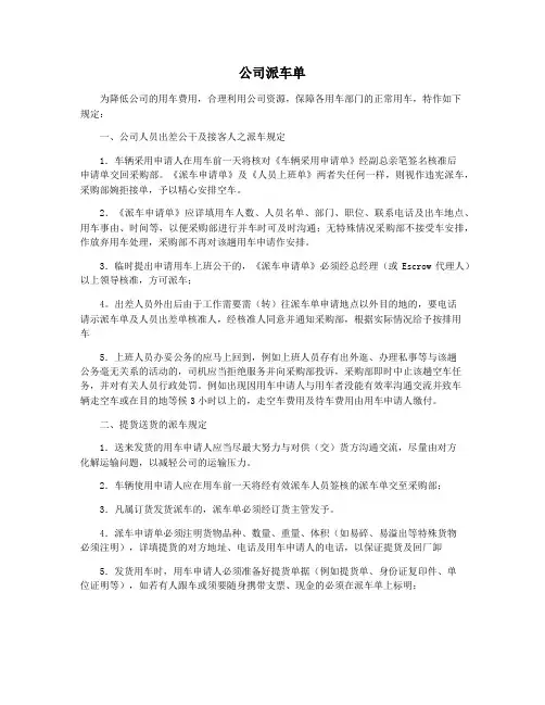 公司派车单
