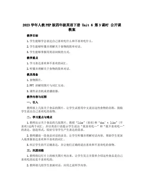 2023学年人教PEP版四年级英语下册 Unit 6 第3课时 公开课教案