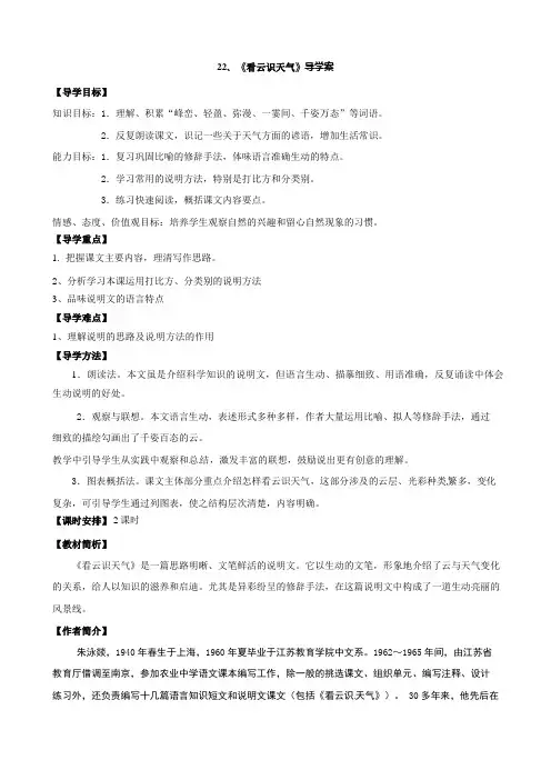 【人教版】七年级语文上册导学案：22看云识天气(第一课时)