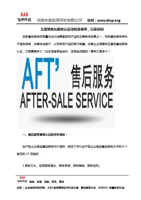 五星级售后服务认证流程及费用,以及时间