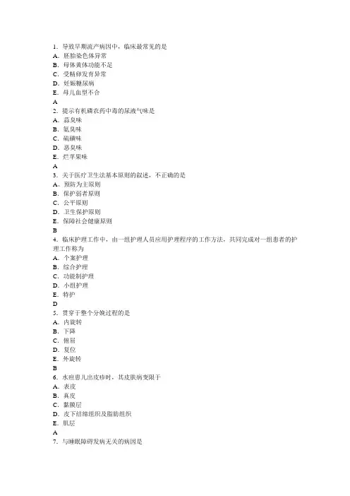 2015年人民军医版护士资格考前预测卷专业实务二