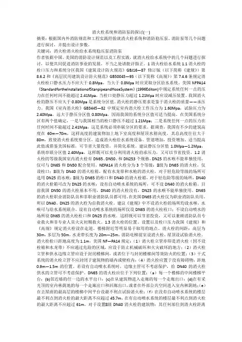消火栓系统和消防泵的探讨(一)