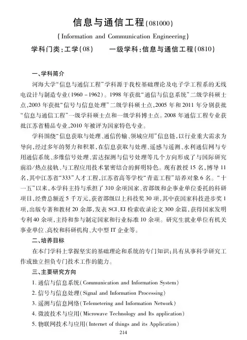 信息与通信工程(