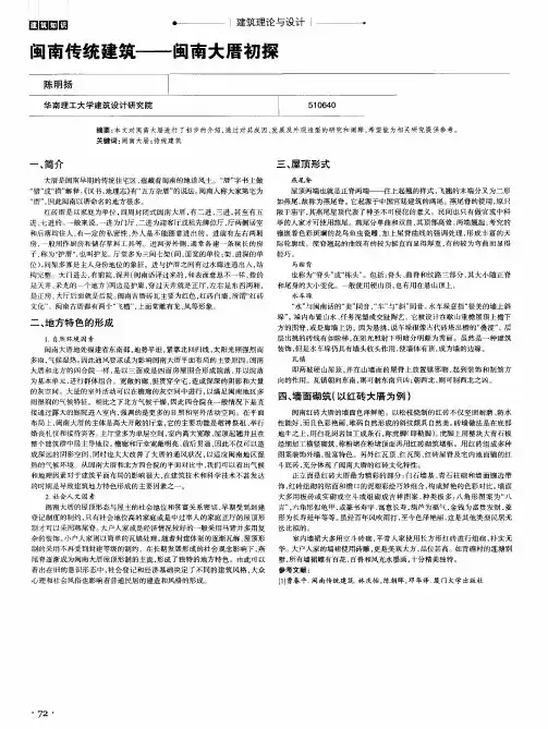 闽南传统建筑——闽南大厝初探
