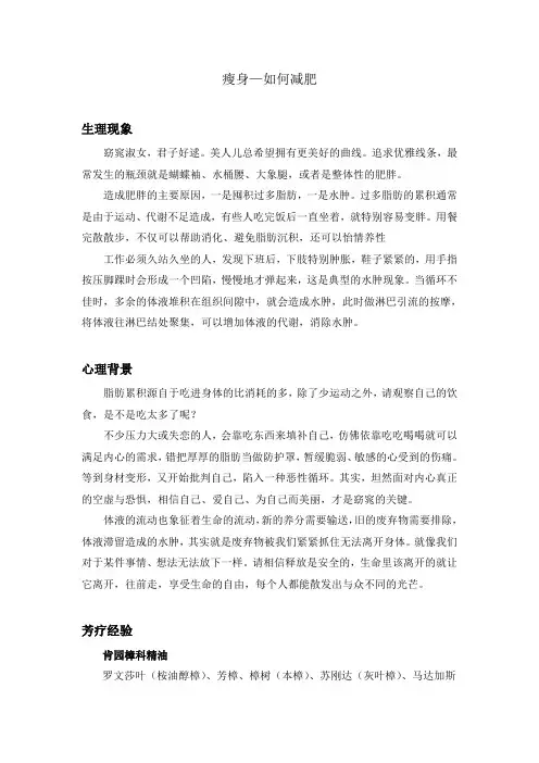 瘦身—如何减肥