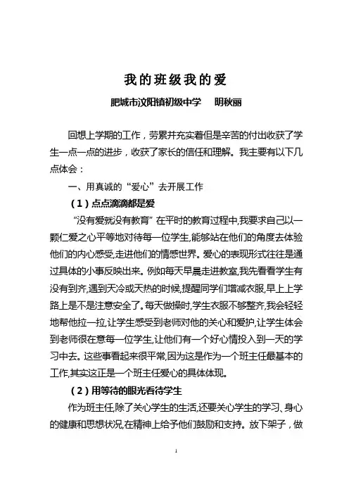 汶阳中学  《我的班级我的爱》