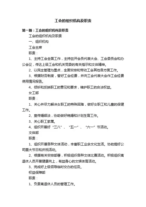 工会的组织机构及职责