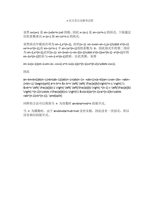 n次方差公式推导过程
