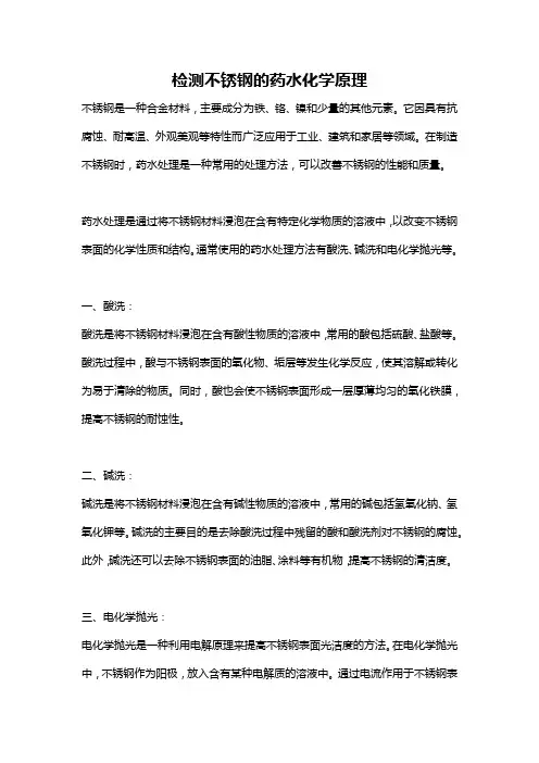 检测不锈钢的药水化学原理