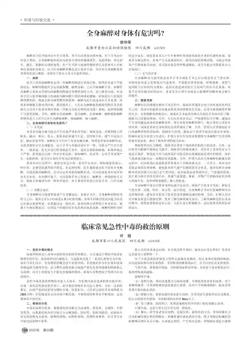 临床常见急性中毒的救治原则