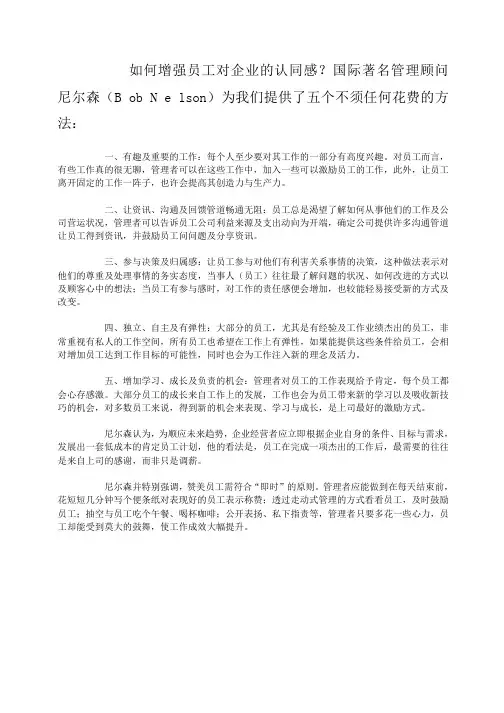 增强员工对企业认同感五法