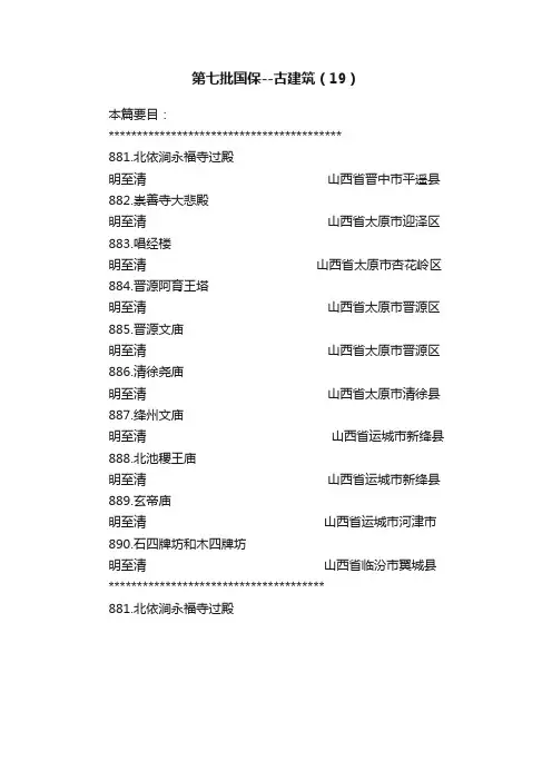 第七批国保--古建筑（19）