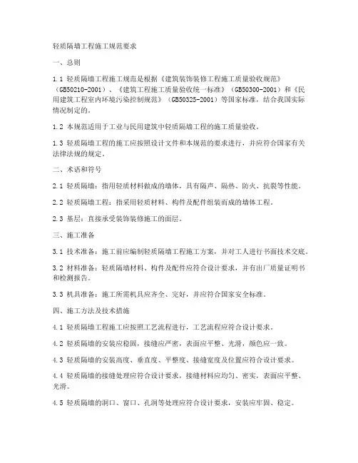 轻质隔墙工程施工规范要求