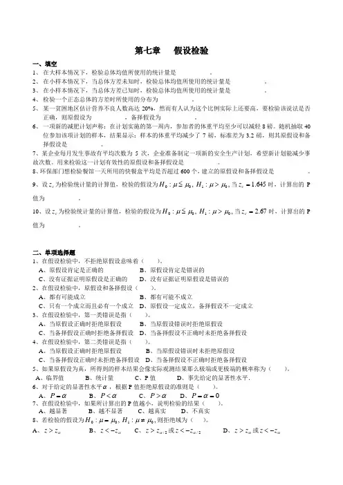 第七章 假设检验