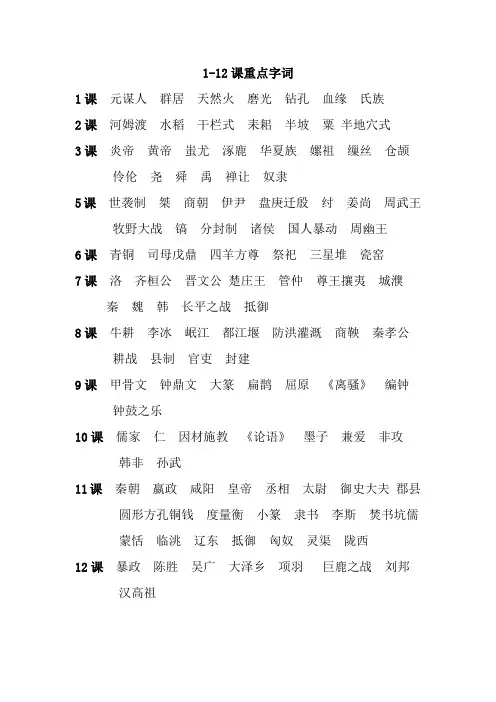 鲁教版初一语文1-12课重点字词