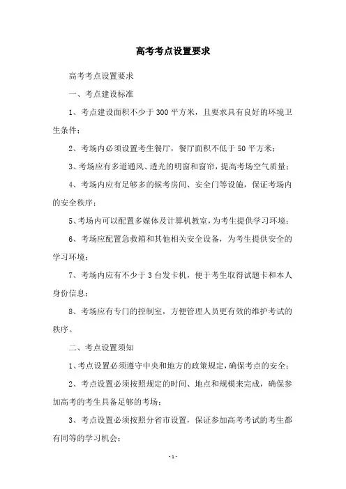 高考考点设置要求