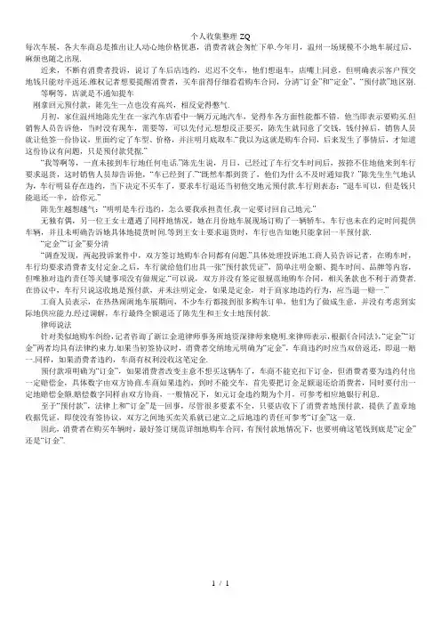 定金-订金-预付款差别