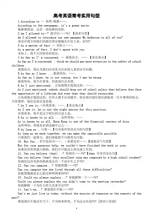 高中英语高考常考实用句型汇总(共300句)