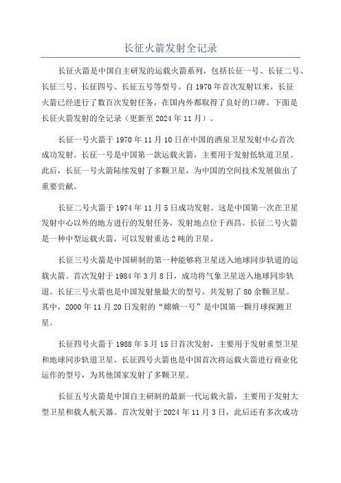 长征火箭发射全记录