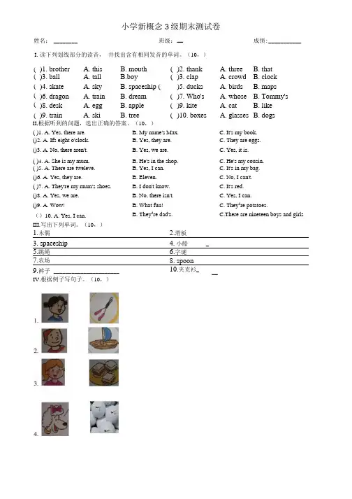小学新概念3级期末测试.docx