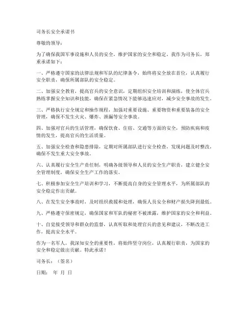 司务长安全承诺书
