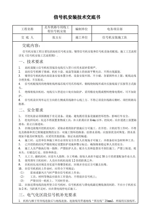 铁路专用线信号专业施工技术交底