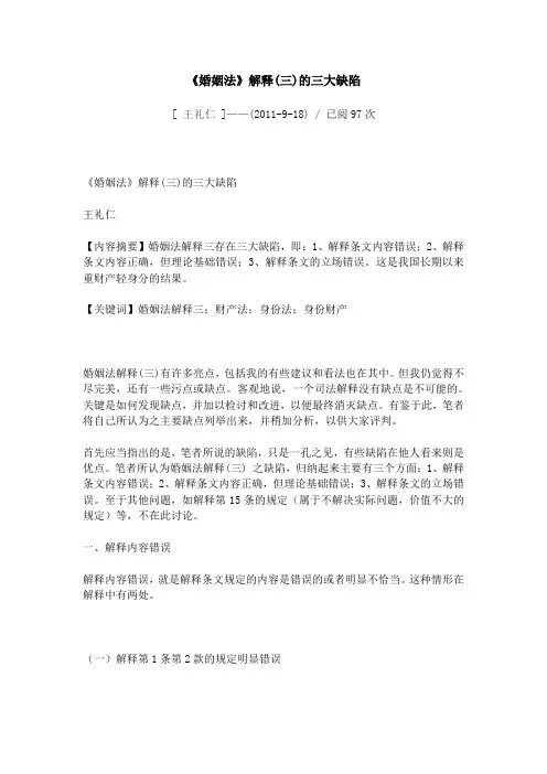 《婚姻法》解释(三)的三大缺陷