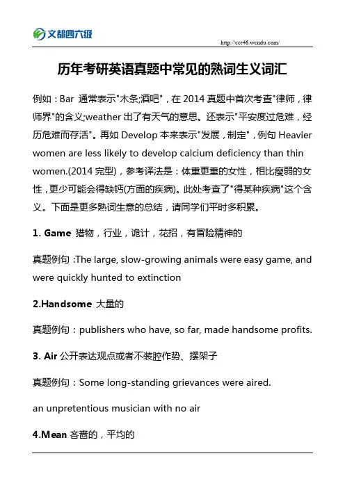 历年考研英语真题中常见的熟词生义词汇