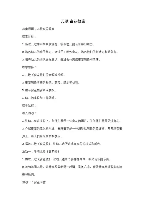儿歌 窗花教案