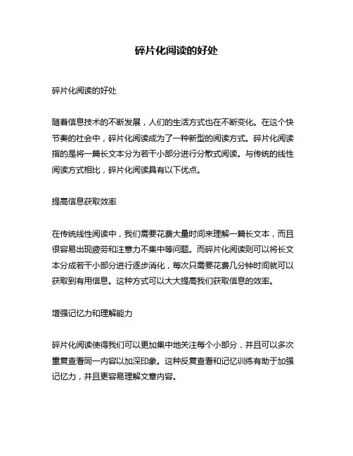 碎片化阅读的好处