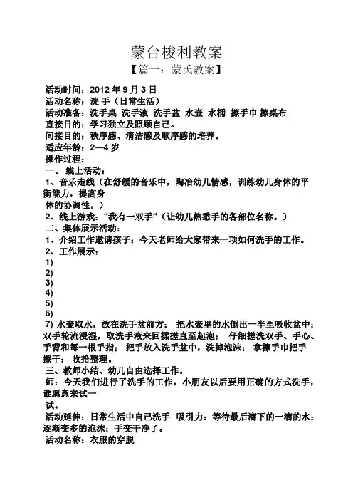 蒙台梭利教案