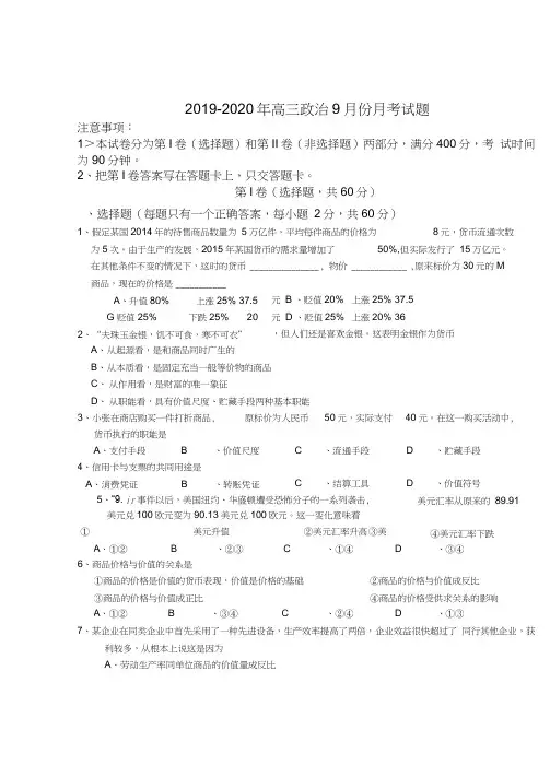 2019-2020年高三政治9月份月考试题
