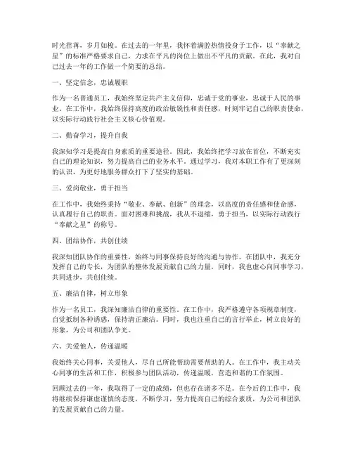 奉献之星个人总结范文
