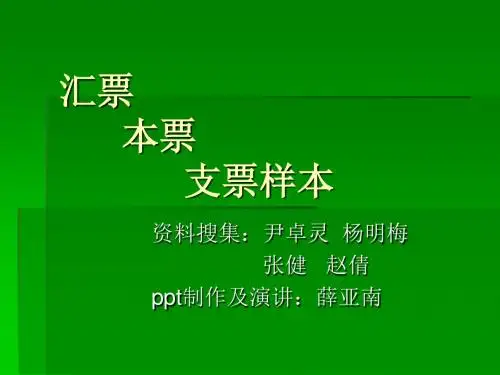 汇票_本票_支票样本 48页