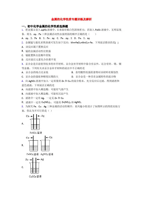 金属的化学性质专题训练及解析